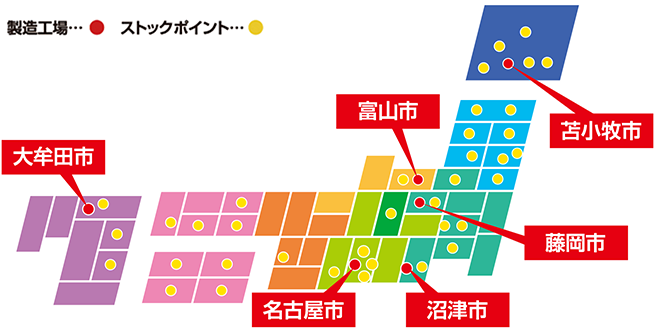 全国製造・出荷拠点