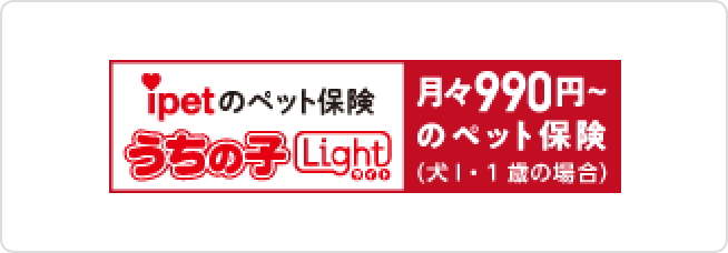 ペット保険・動物保険はアイペット